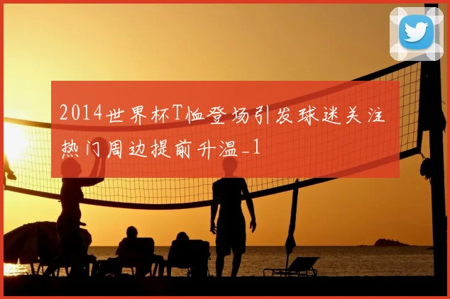 东契奇轰下三双独行侠击退湖人收获关键胜利